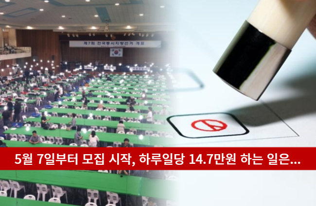지방선거 개표참관인 투표사무원 알바 하는일 수당 시간 1